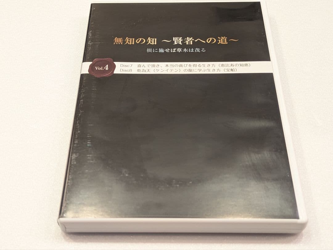 千葉修司 監修　無知の知〜賢者への道〜 / CD DVD
