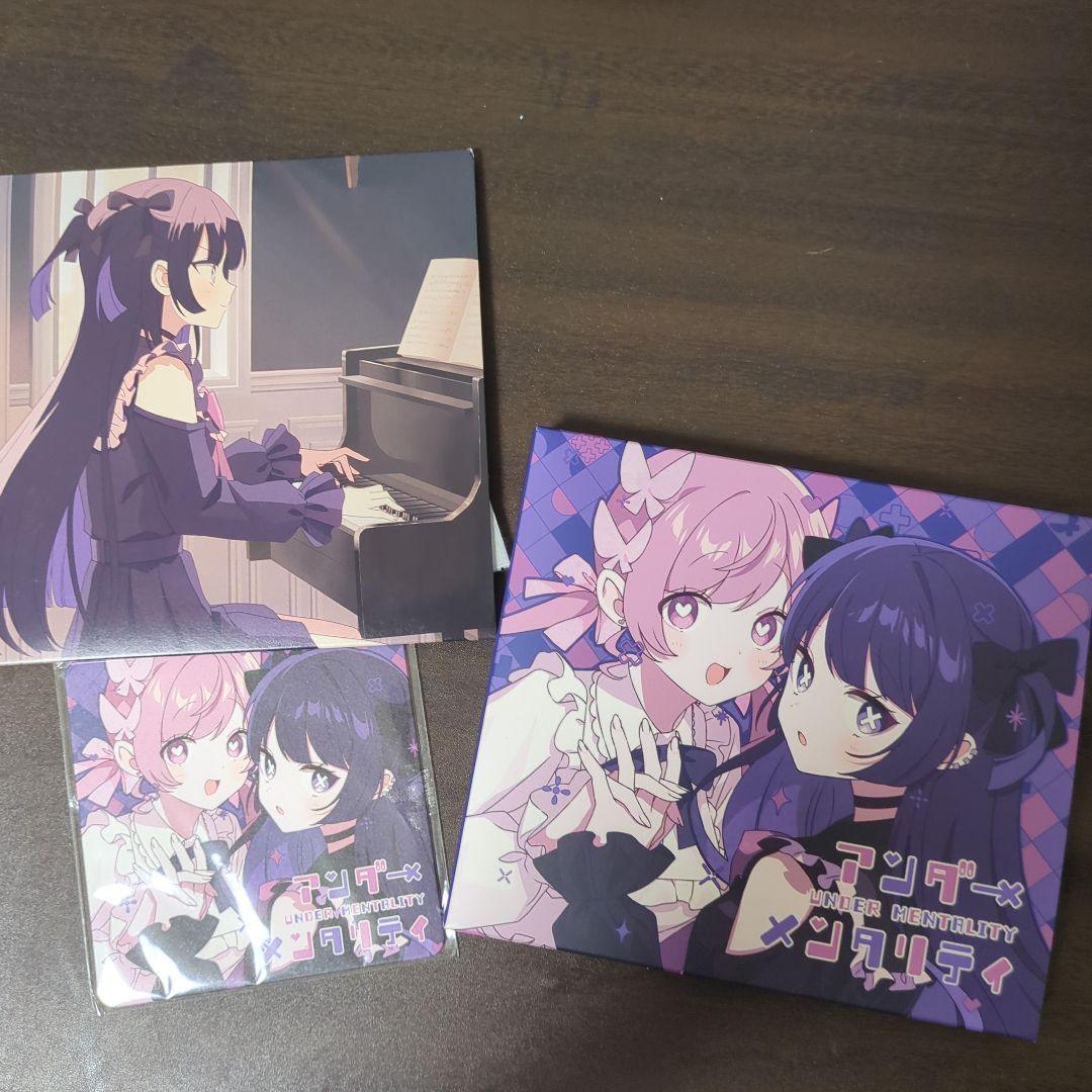 ツユ初回生産限定盤「アンダー×メンタリティ」 限定CD