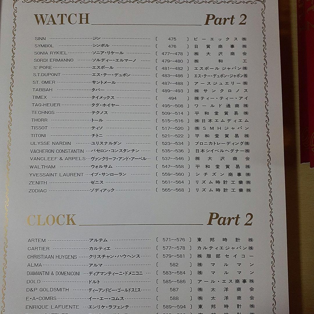 輸入時計総合カタログ(92年93年4冊セット)