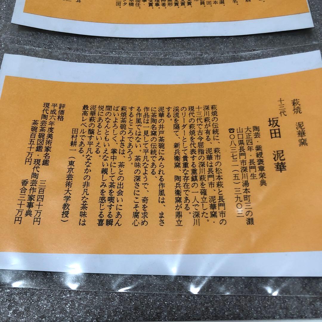 萩焼　十三代坂田泥華　大皿　共箱