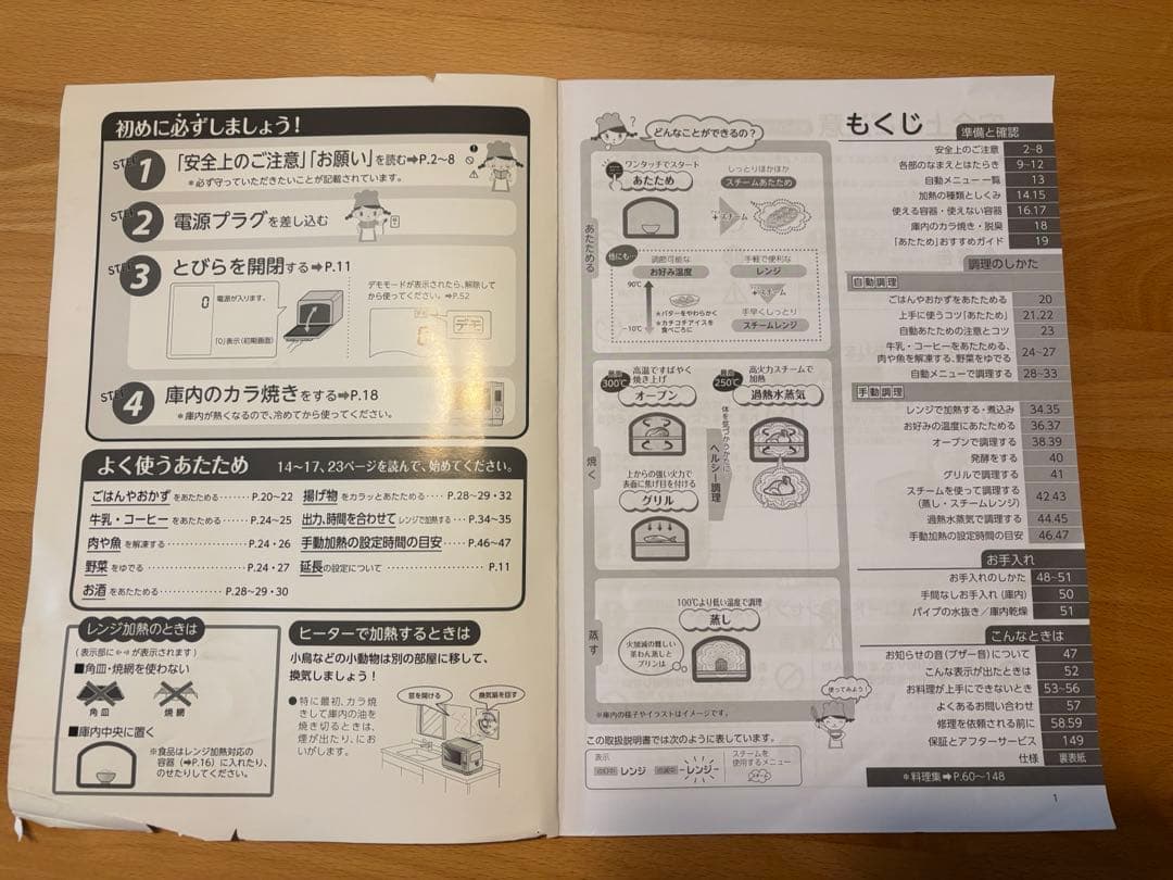 東芝ER-YD3000 オーブンレンジ ⚠️エラーH90 出る事あり