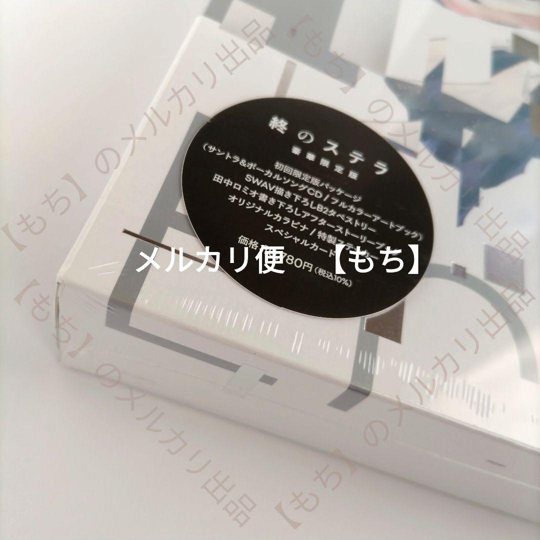 豪華限定版　終のステラ　PCゲーム　Key　キネティックノベル　田中ロミオ