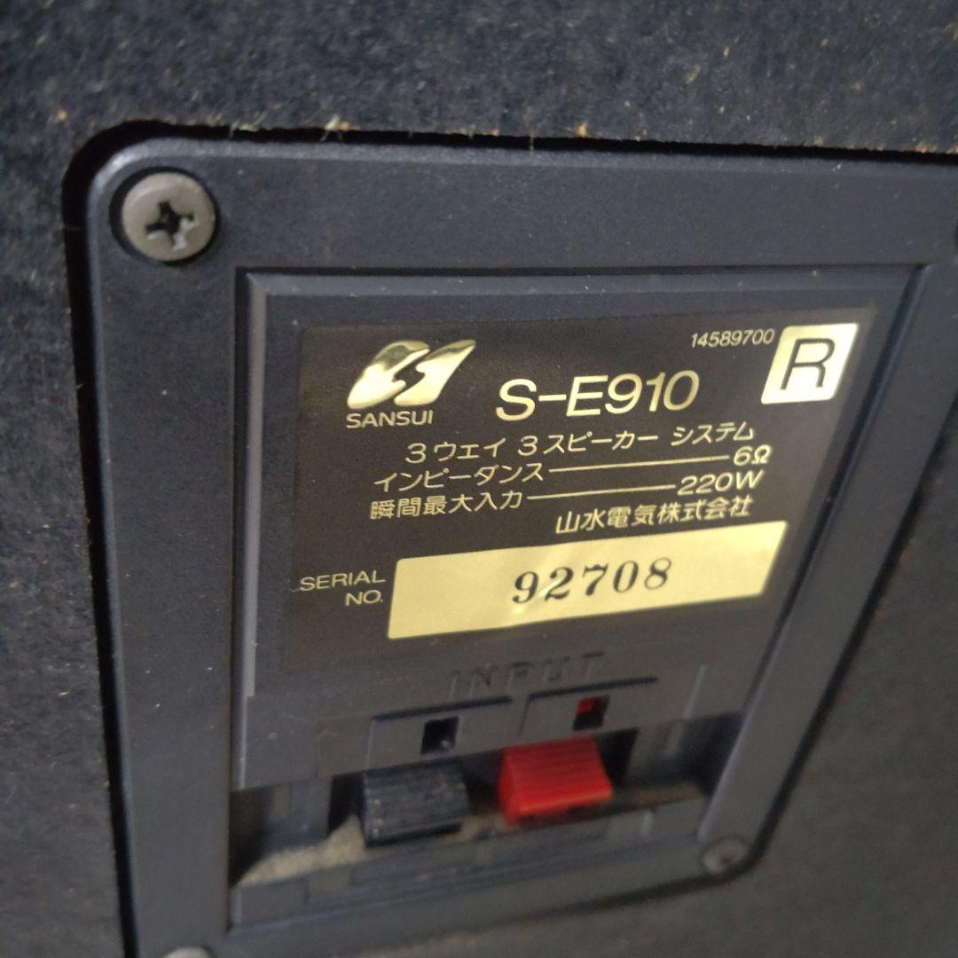 SANSUIスピーカー S-E910 3WAY