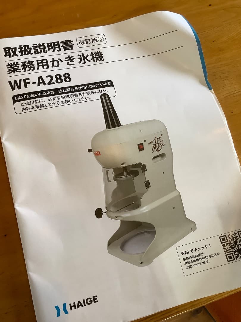 Ice Slicer かき氷機 ホワイト