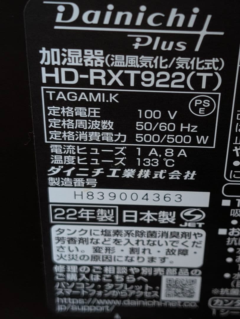2022年製「ダイニチ」ハイブリッド式加湿器14.5〜24畳HD-RXT922