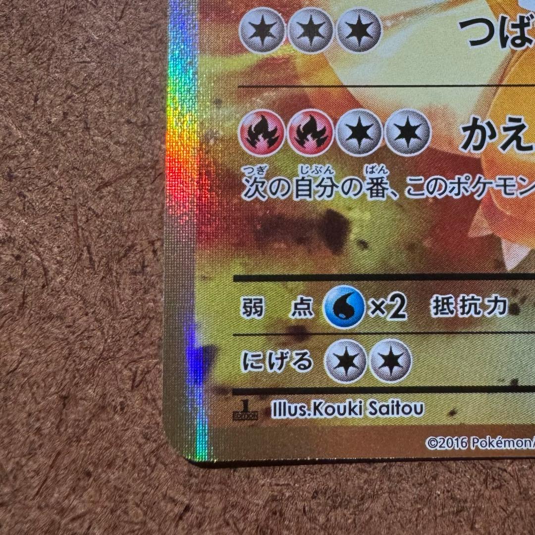 せ*か様 リザードン EX CP6 20th Anniversary 090/0