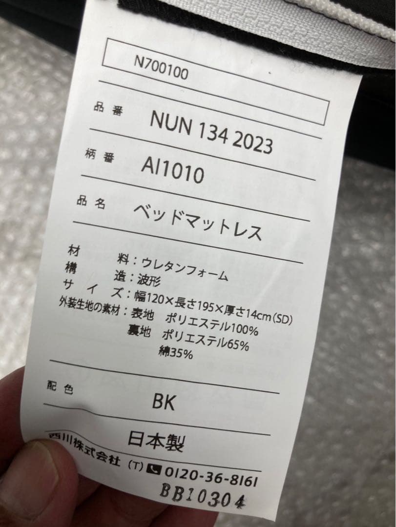 【展示品】西川AIR エアーSI セミダブル　マットレス 厚み14cm pr7③