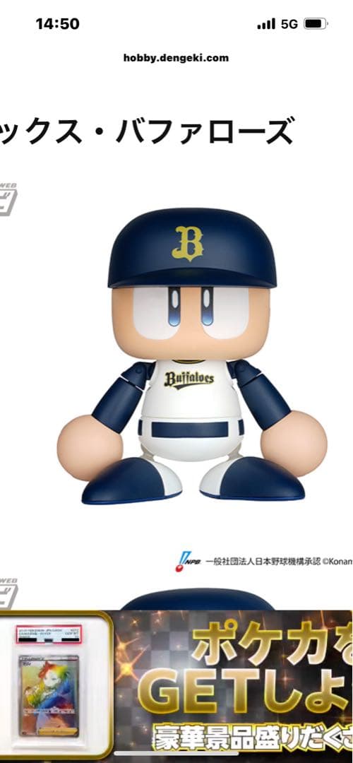新品未開封パワフルプロ野球　パワプロくん