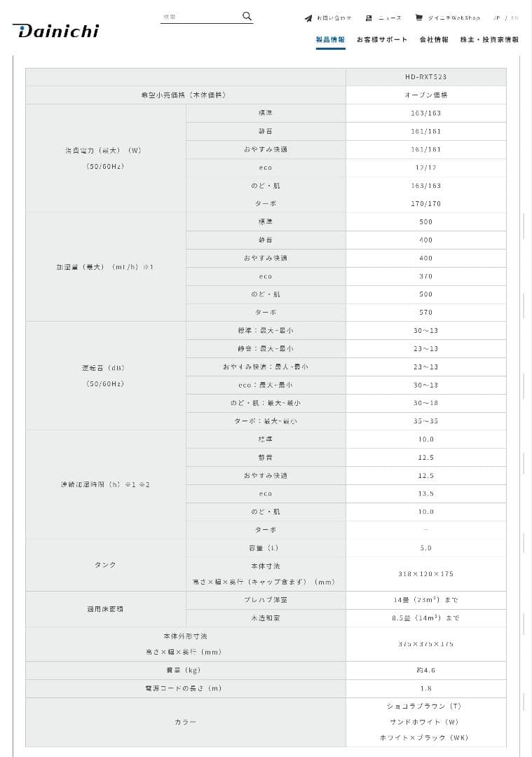ダイニチ HD-RXT523 8畳 23年製 加湿器 美品