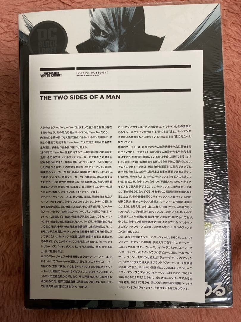 dcコミック バットマン　ホワイトナイト