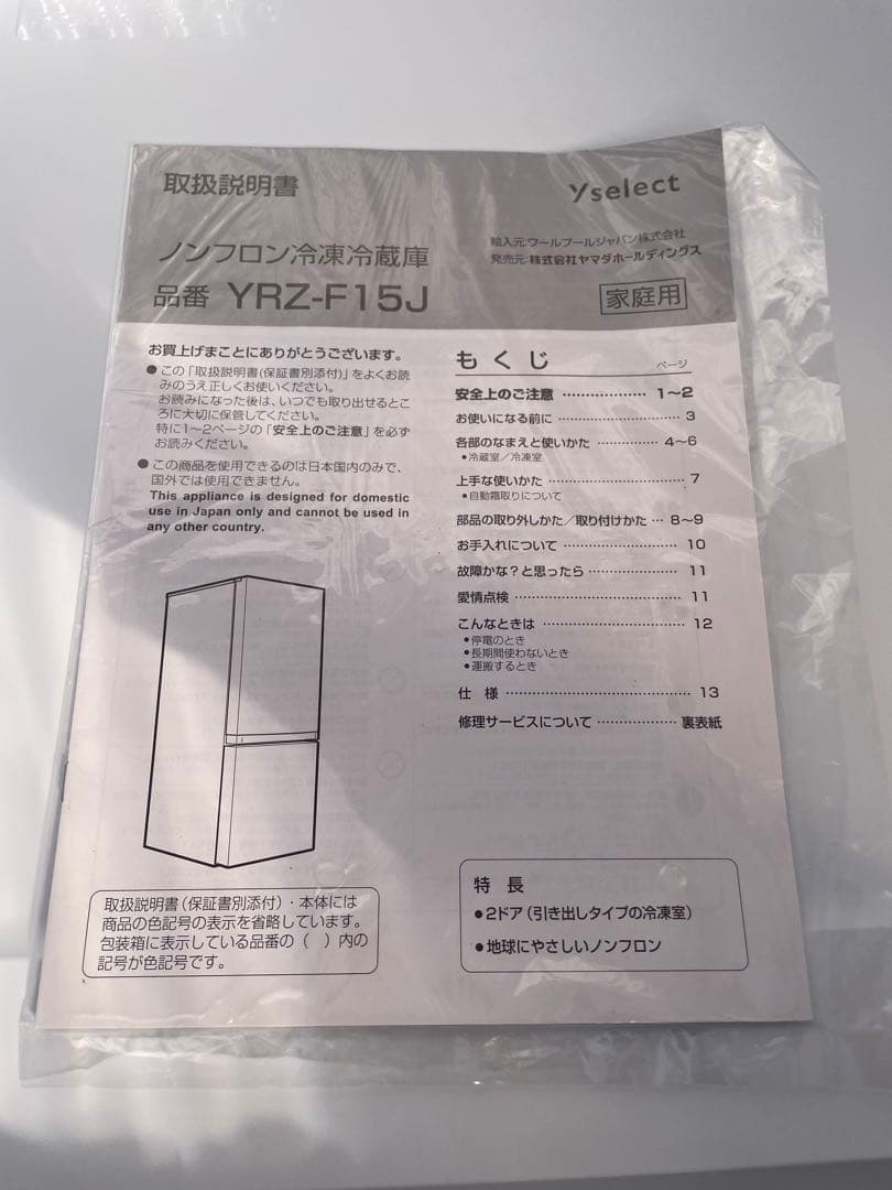 907 ヤマダセレクト おしゃれホワイト2ドア冷蔵庫 156L 一人暮らし 単身