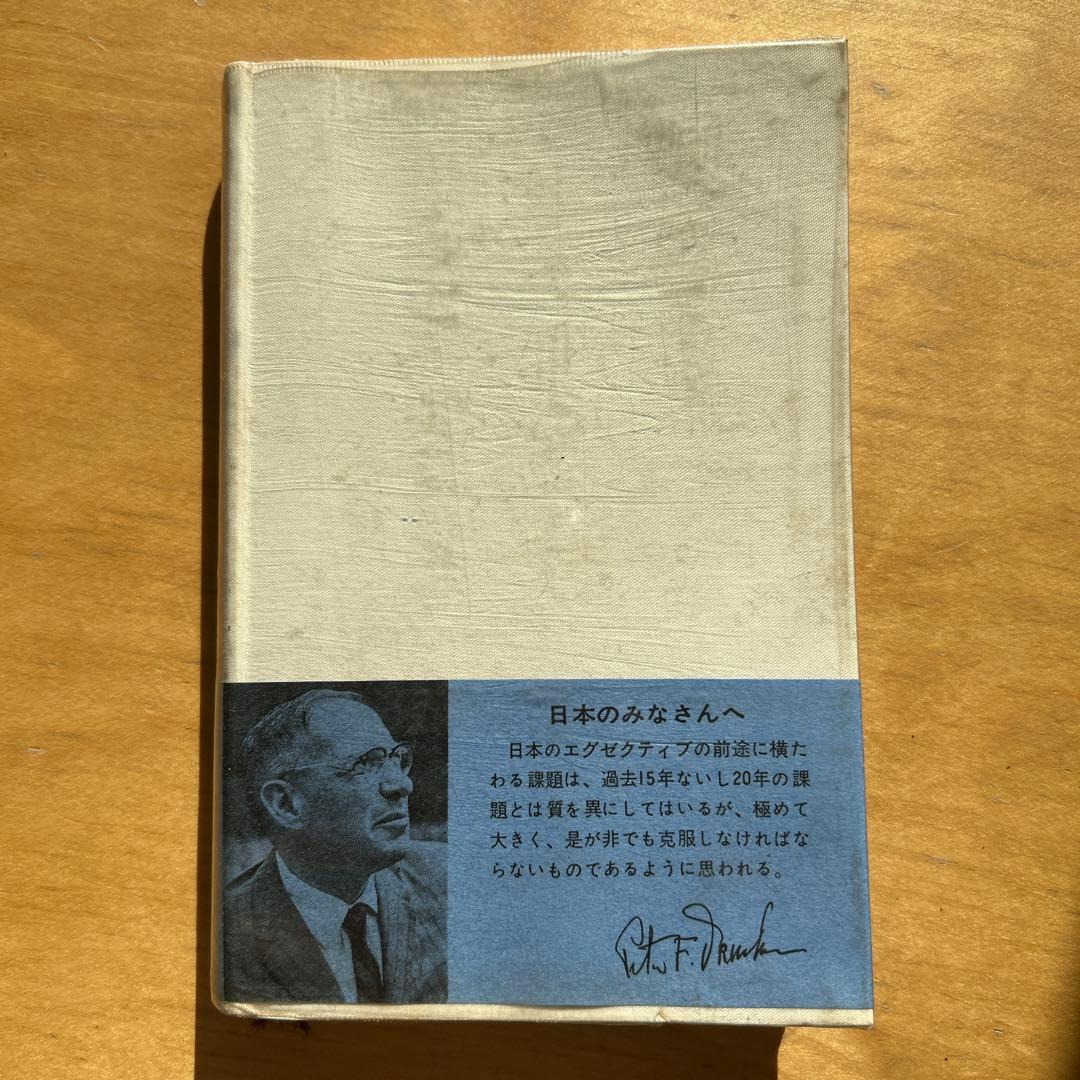 ドラッカー 経営の適格者