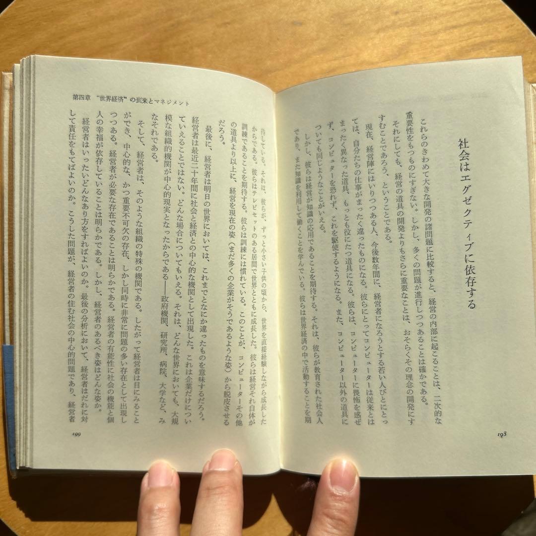 ドラッカー 経営の適格者