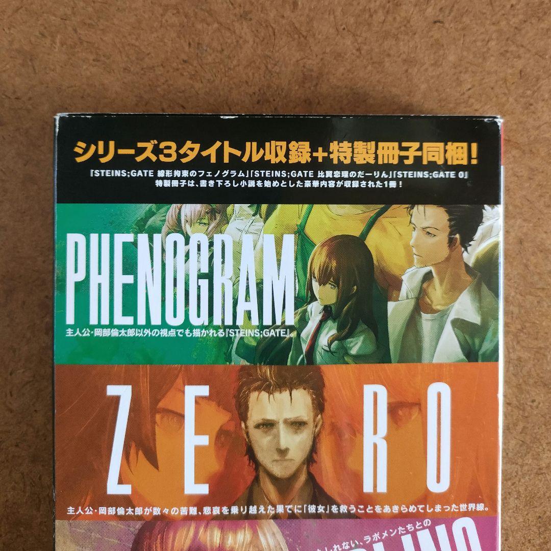 シュタインズゲート エリート・ダイバージェンシズ アソート　2点セット