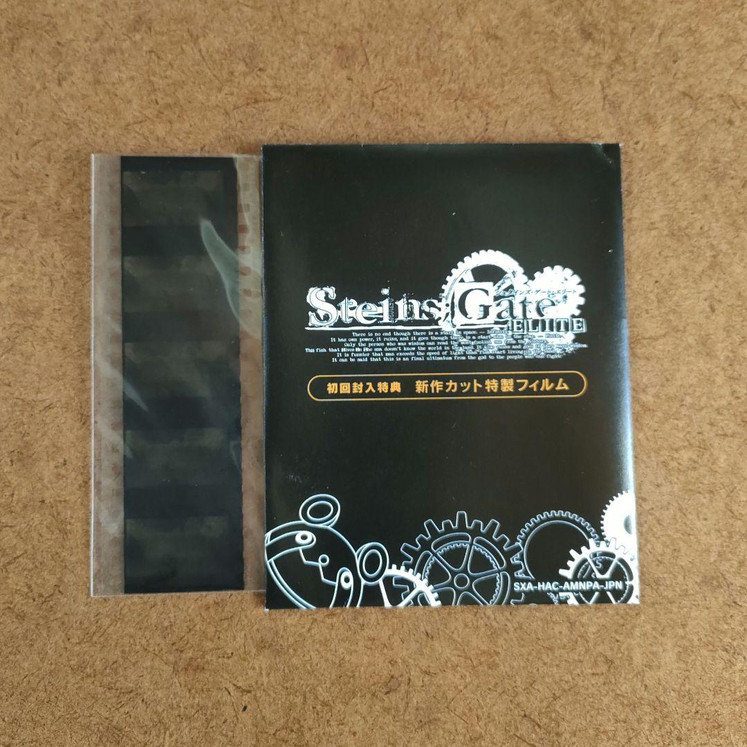 シュタインズゲート エリート・ダイバージェンシズ アソート　2点セット