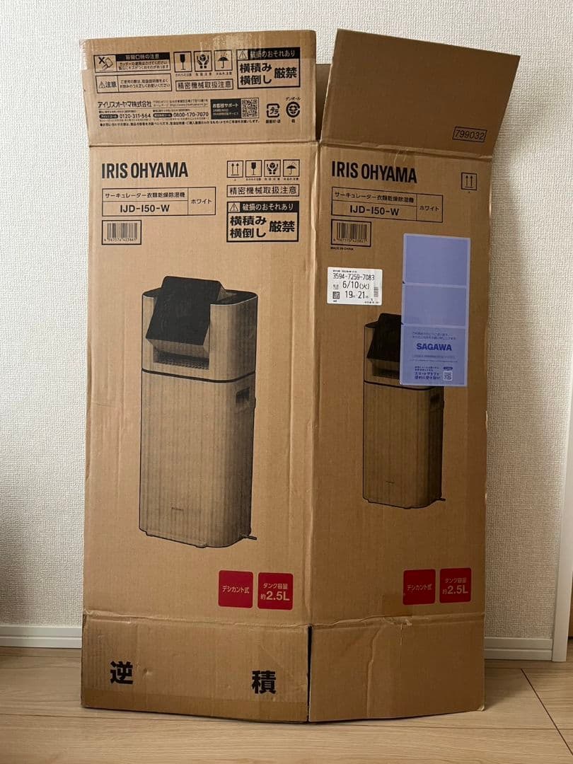 アイリスオーヤマ　サーキュレーター衣類乾燥除湿機　IJD-I50　2024年製