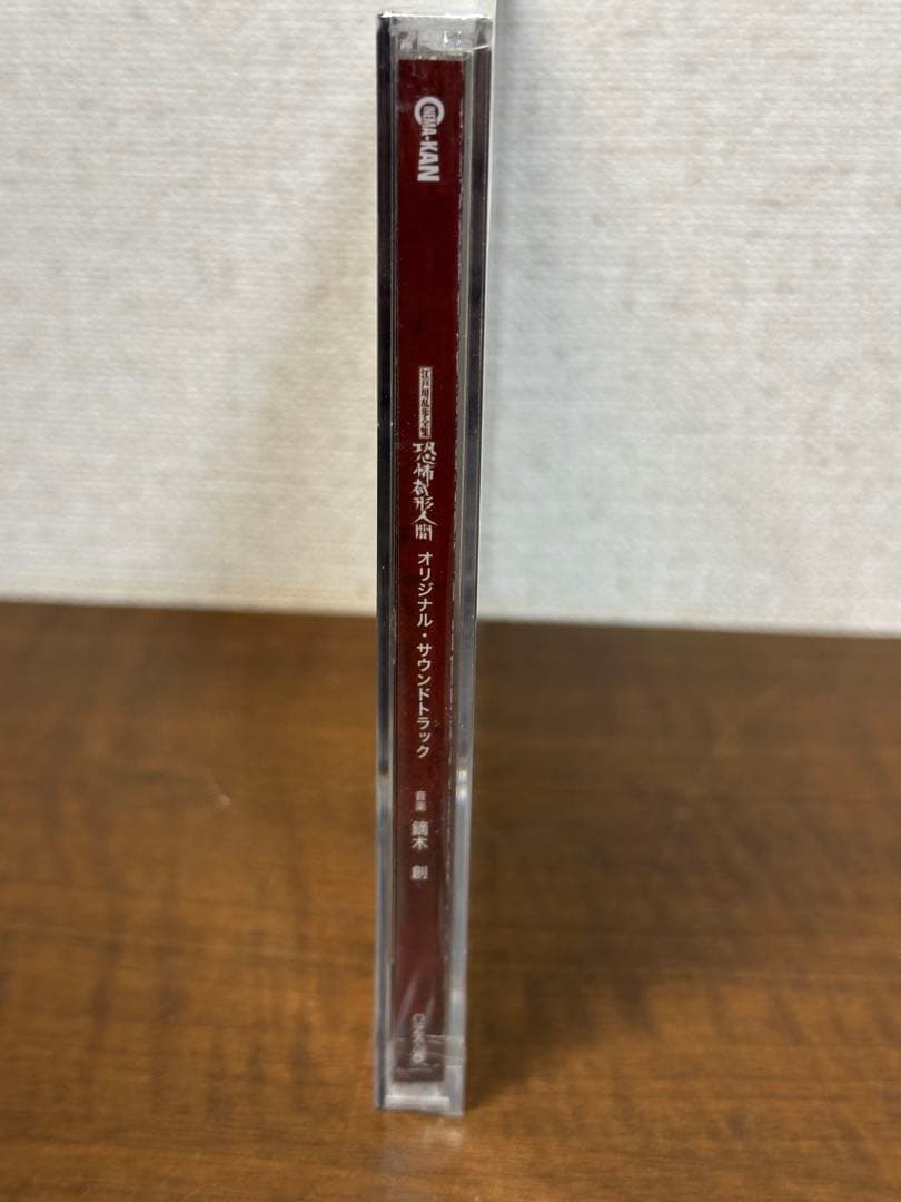 「江戸川乱歩全集 恐怖奇形人間」オリジナル・サウンドトラック/鏑木創