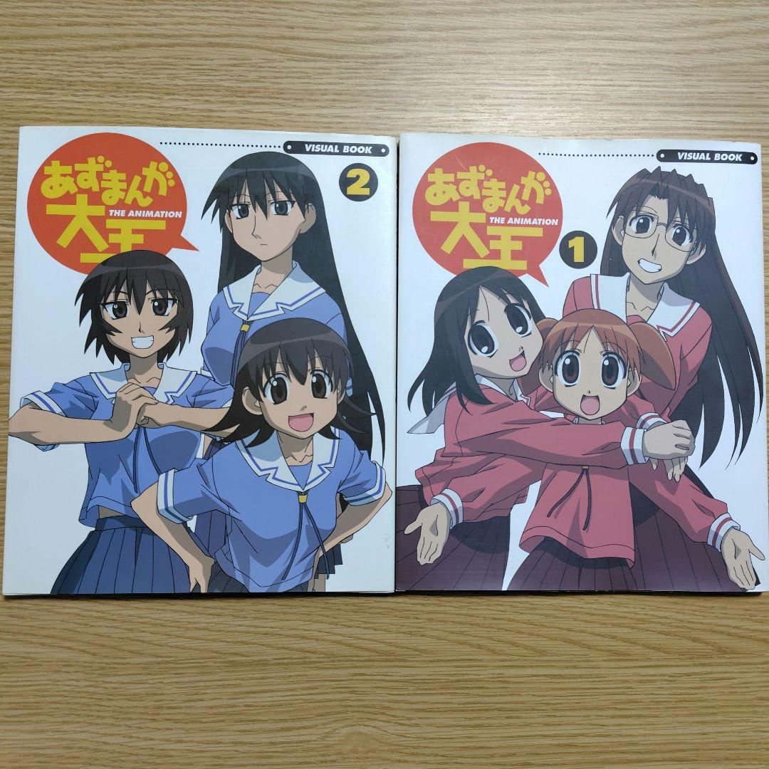 あずまんが大王DVD BOXとビジュアルブック1.2