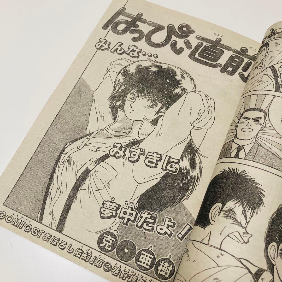 美品✳️『週刊少年サンデー 1987年17号』 新連載 あだち充『ラフ』二ノ宮亜美