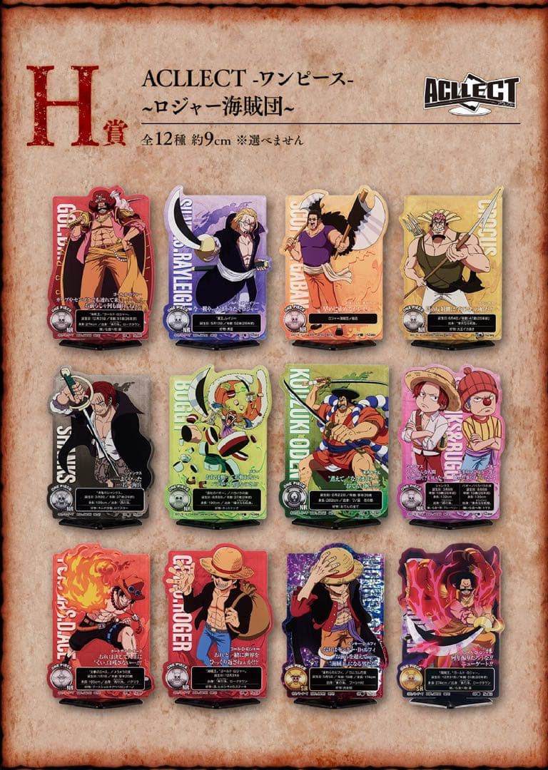 一番くじ ワンピース ロジャー海賊団～伝説の海賊～ 1ロット ONE PIECE
