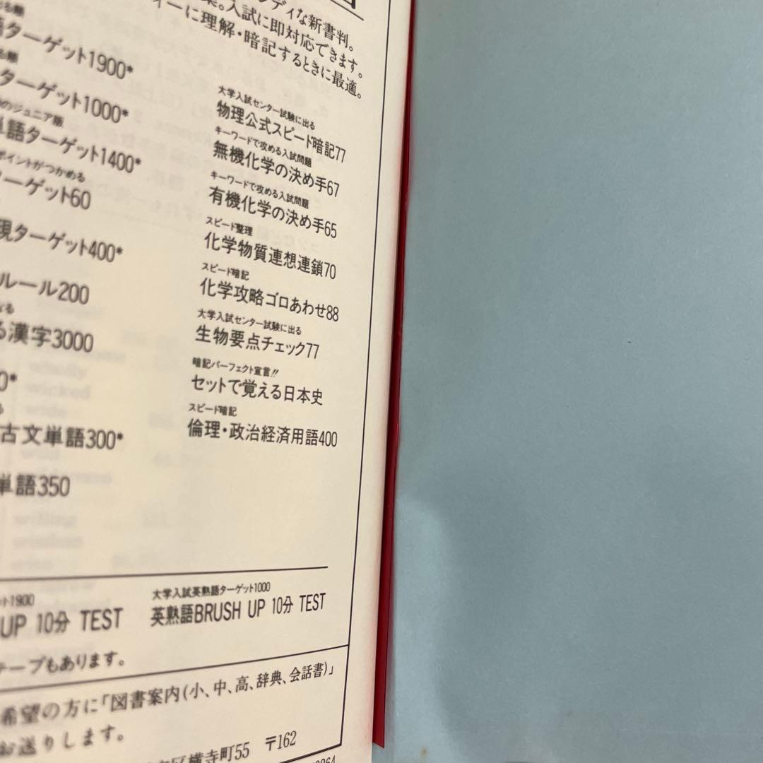 【匿名配送】旺文社 Target 1900 Excellent 英単語