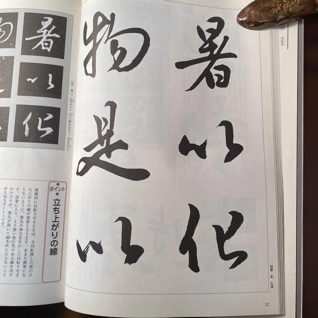 「臨書を楽しむ」全8冊セット　二玄社