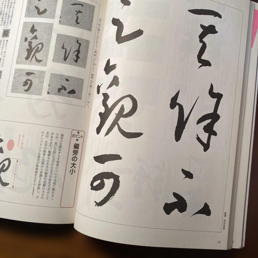 「臨書を楽しむ」全8冊セット　二玄社