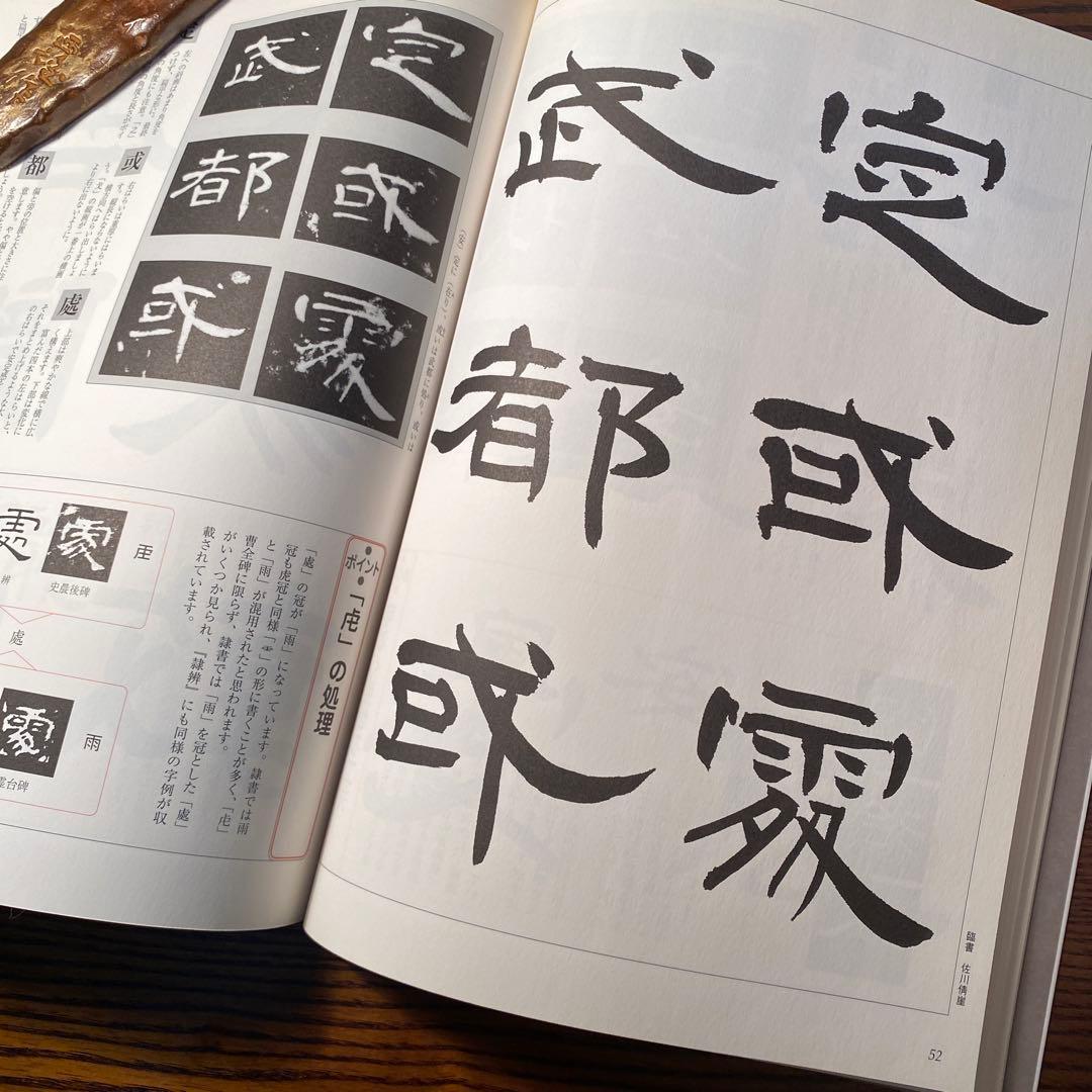 「臨書を楽しむ」全8冊セット　二玄社