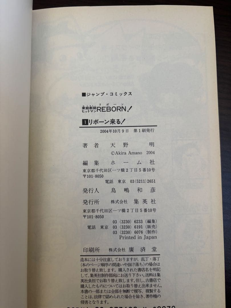 家庭教師ヒットマンREBORN!1〜42巻 全巻初版 帯 ジャンパラ