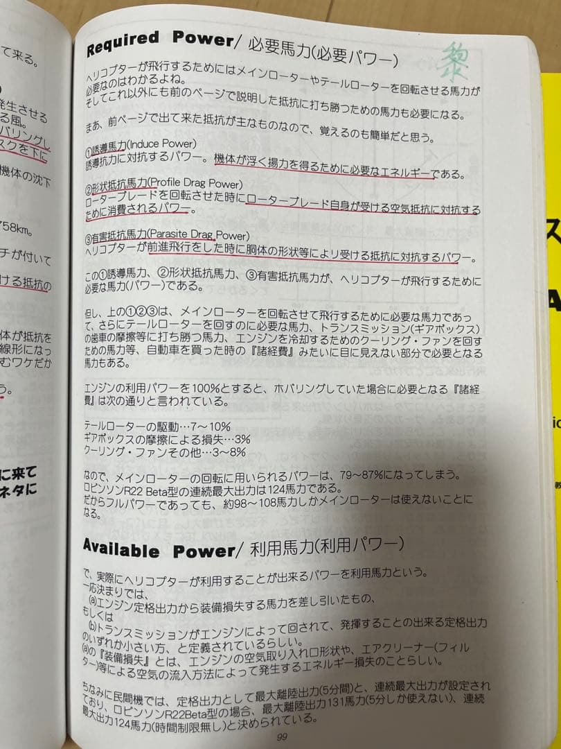 航空関連参考書セット