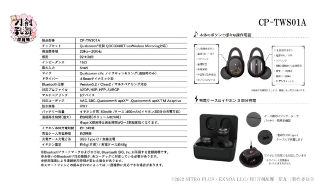 【新品】刀剣乱舞 大包平 ONKYO ワイヤレスイヤホン 小野友樹