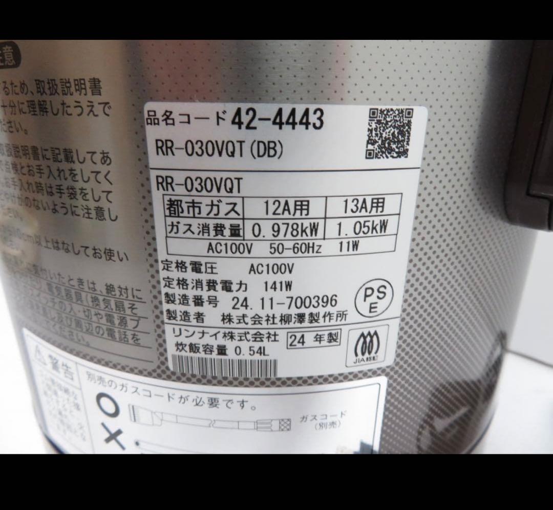 2024年製　リンナイ ガス炊飯器 こがまる 都市ガス用 RR-030VQT