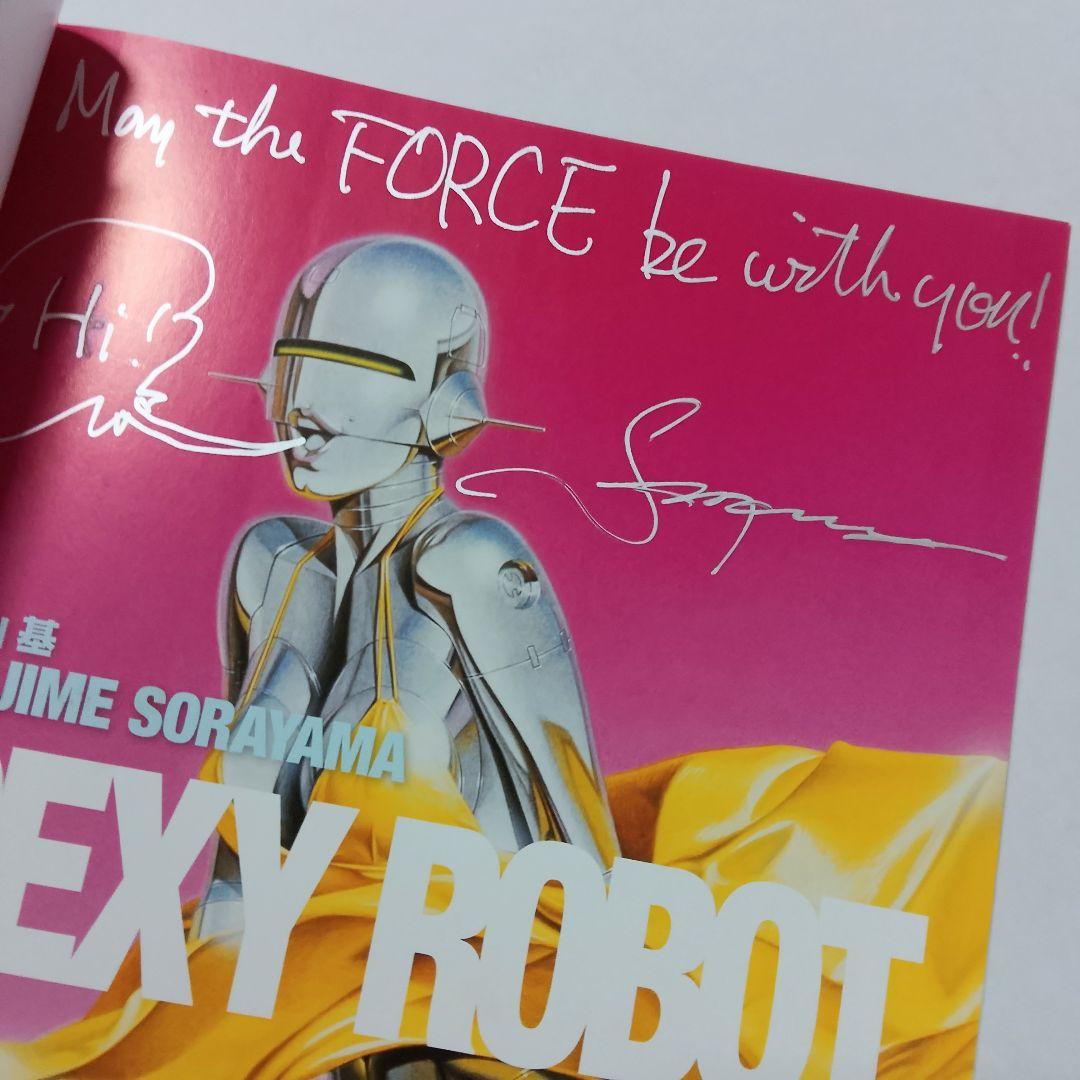 【サイン入り・美品】空山基 作品集 セクシーロボット・ギガンテス/2015発刊