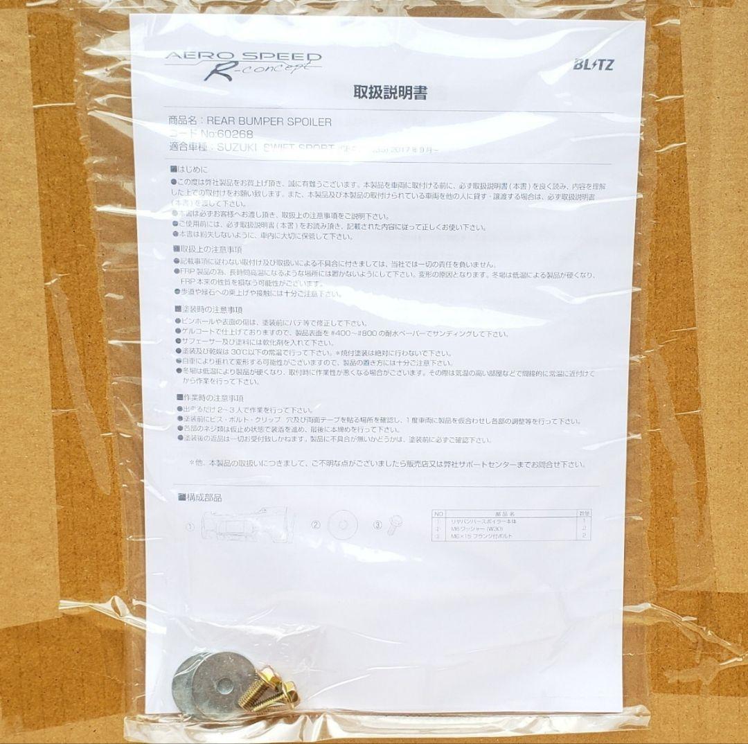 BLITZ│エアロスピード│リアバンパー│ZC33S スイフトスポーツ