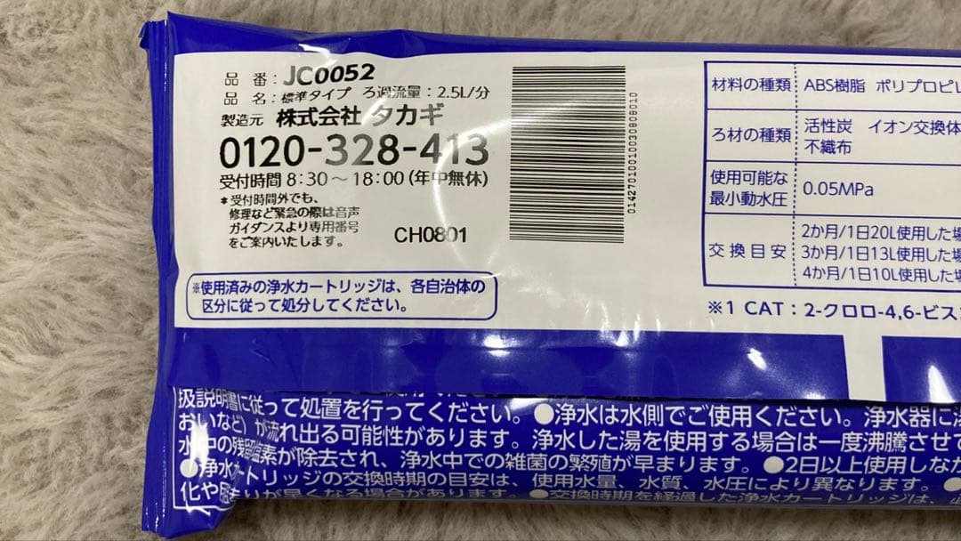 タカギ カートリッジ JC0052【3本セット】