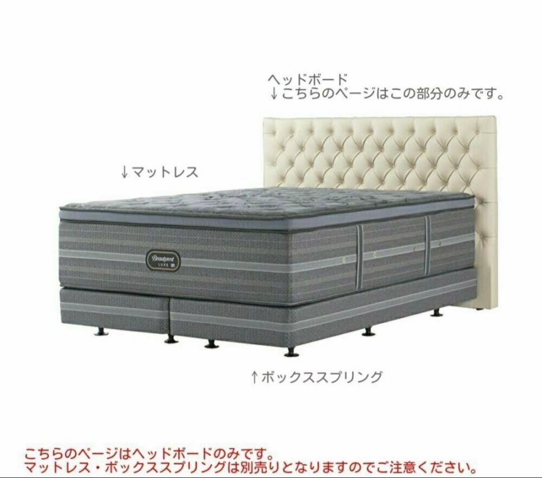 シモンズベッド GROSEILLE グロゼーユ 本革張り　ベッドボード