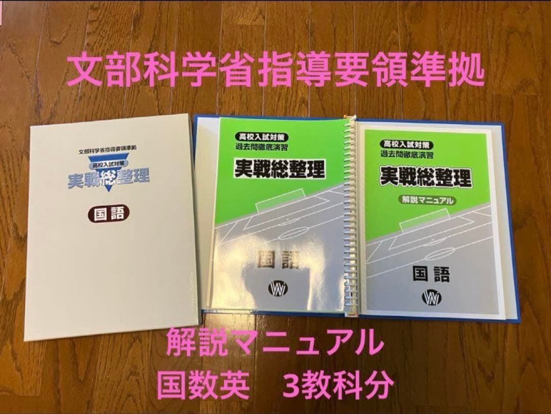 日本学術研究所　中学教材3年分