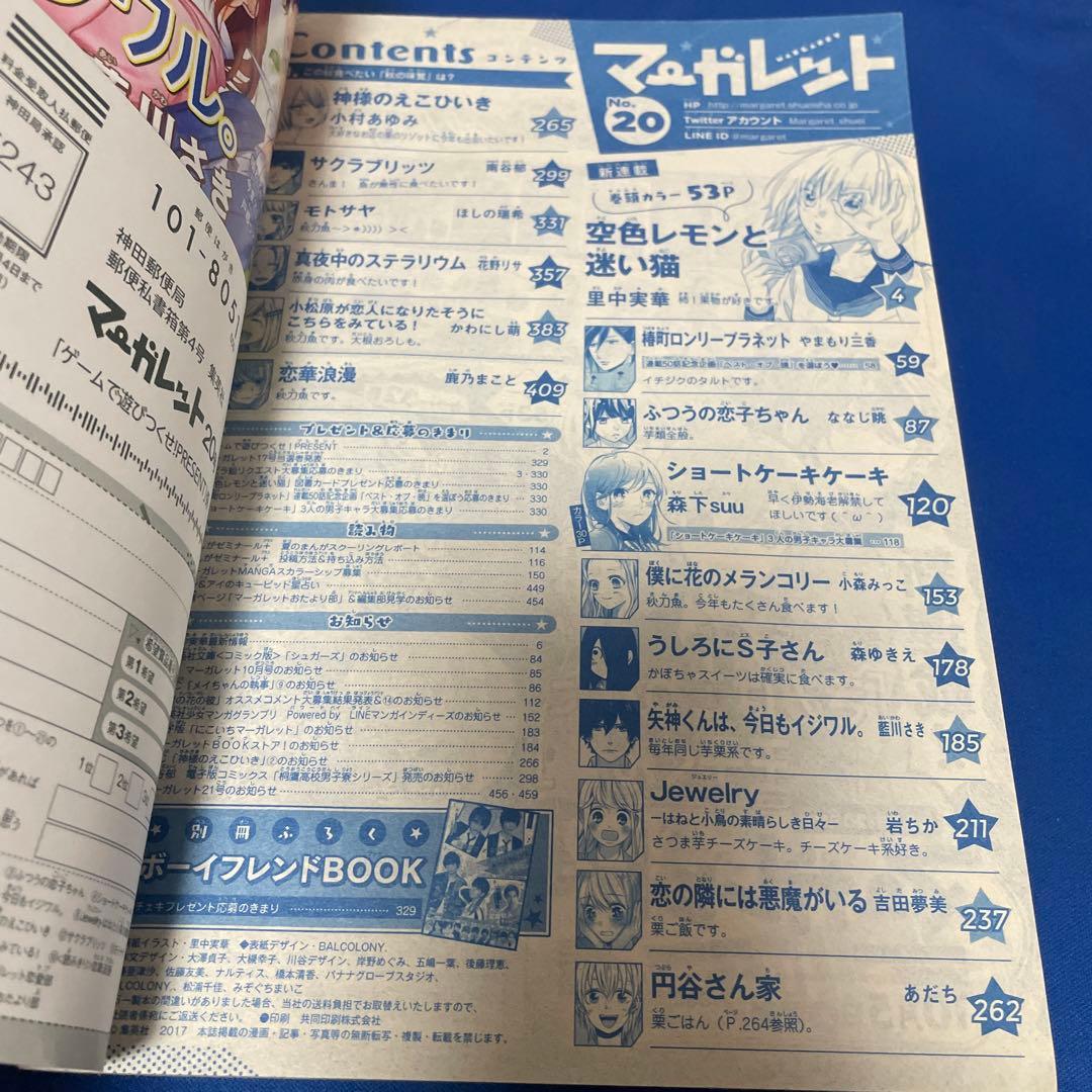 マーガレット2017年20号