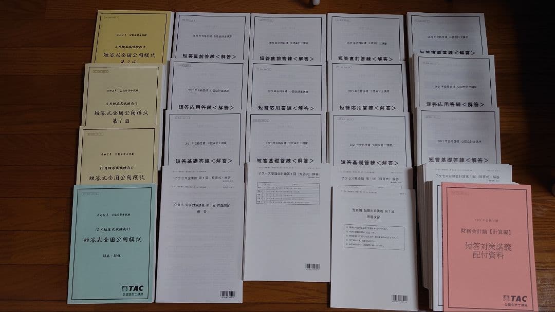 TAC公認会計士講座(2021年目標) テキスト,問題集,答練