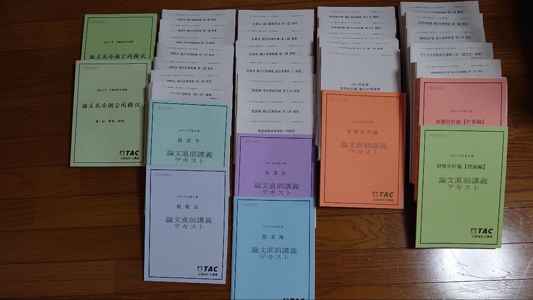 TAC公認会計士講座(2021年目標) テキスト,問題集,答練