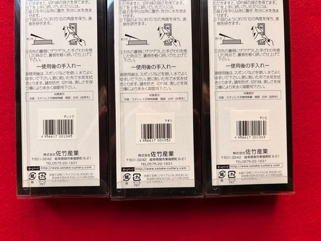 ☆NovaHidayat・3本セット・刺身+出刃+菜切・正宗作・柄部天然木