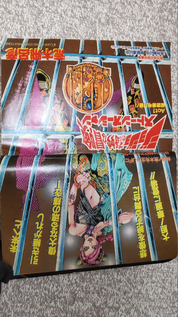 【新連載】ジョジョの奇妙な冒険 ストーンオーシャン Part6 週刊少年ジャンプ