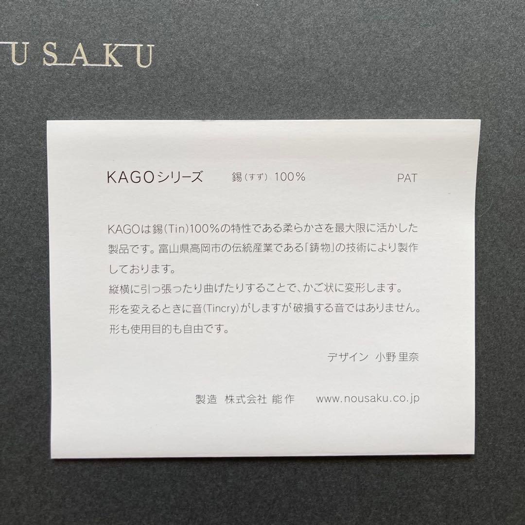 能作KAGO - スクエア - L NOUSAKU 錫製品