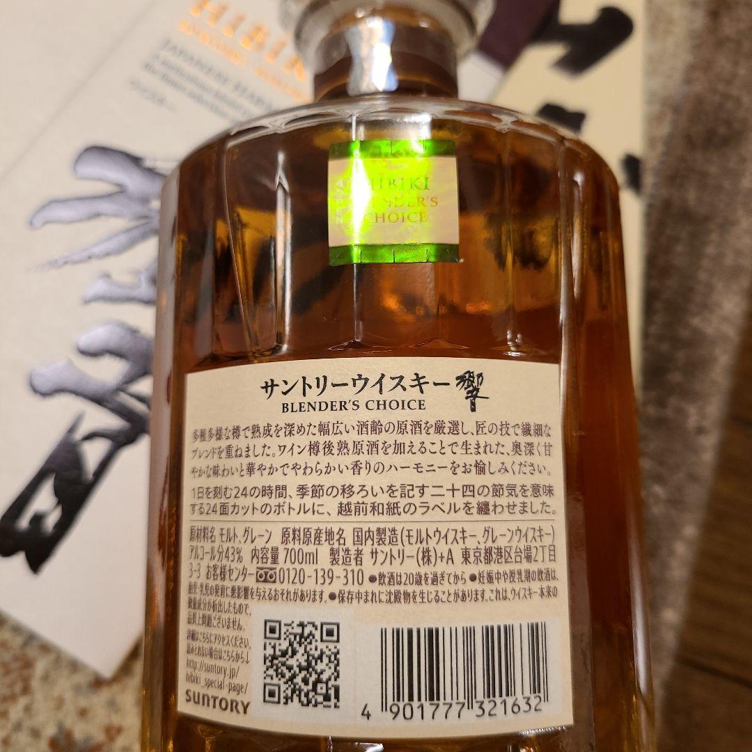新品サントリーウイスキー響BLENDER CHOICE