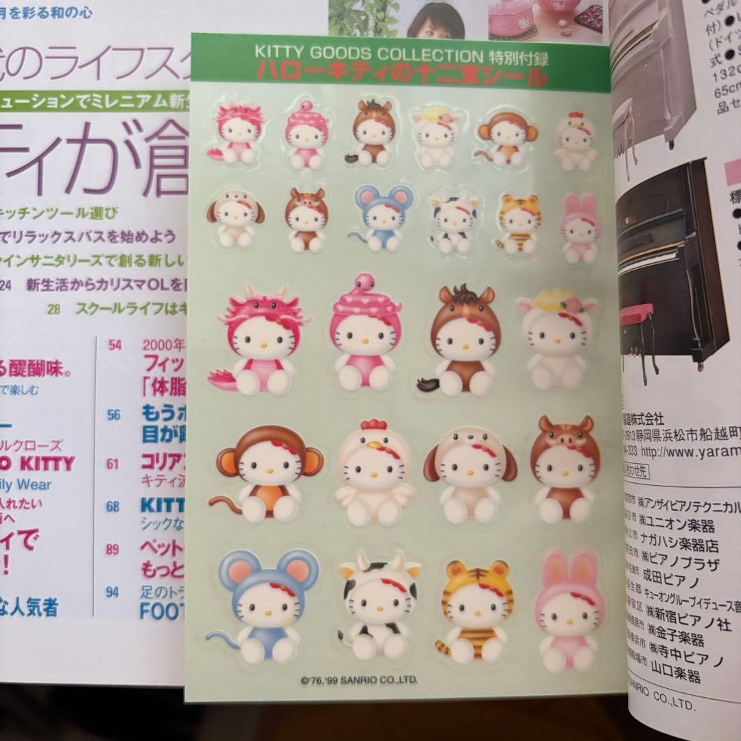 レア 希少 サンリオ キティ グッズ コレクションカタログ12冊セット