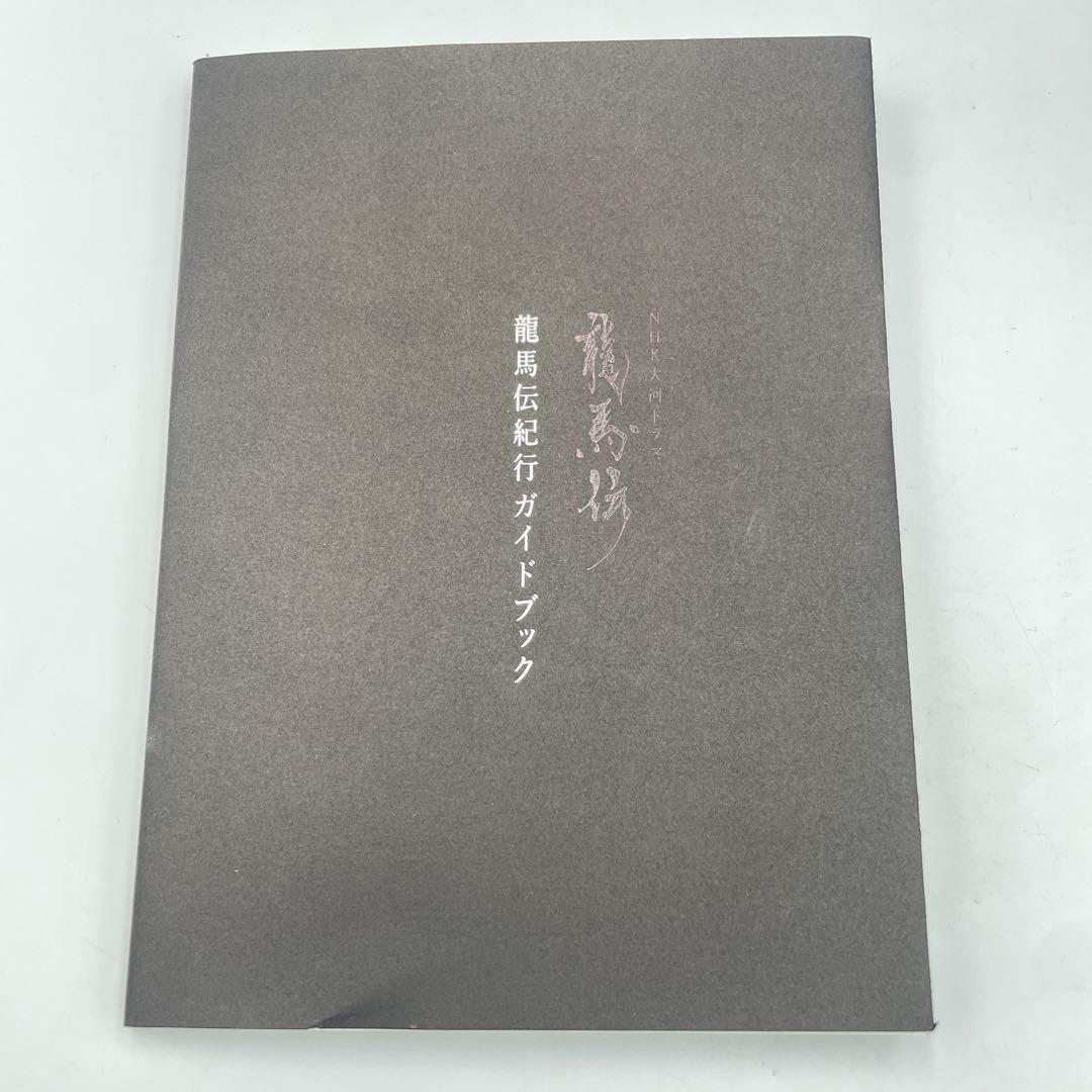 ☆ NHK大河ドラマ 龍馬伝 完全版 DVD BOX