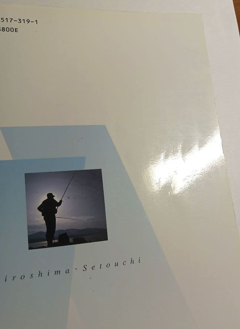 空撮新ひろしま瀬戸内の海釣り 波止ガイドベスト100岡山・備後・しまなみ海道版