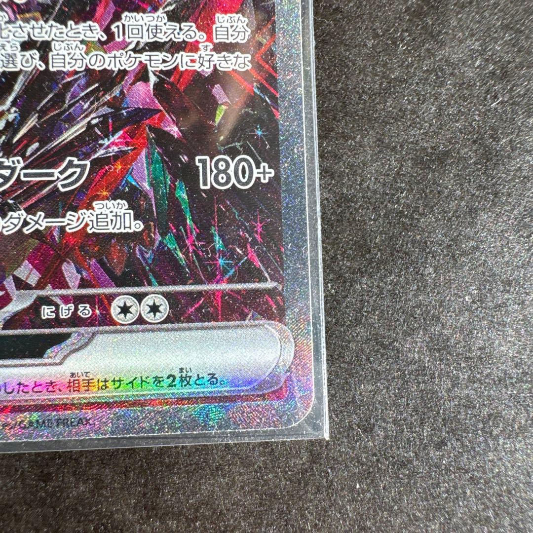 リザードンex【SAR】