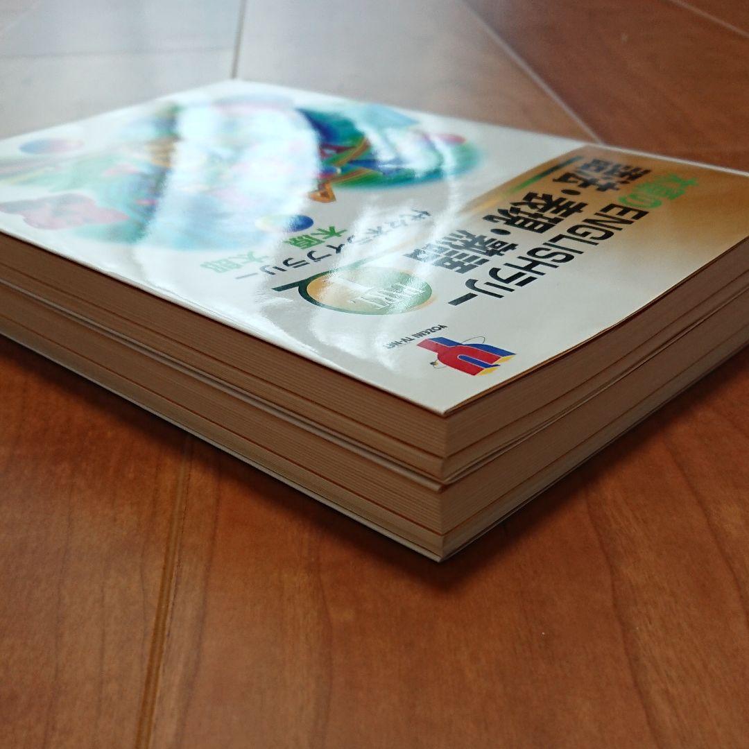 木原のENGLISHラリー語法・表現・熟語 Part.1、2