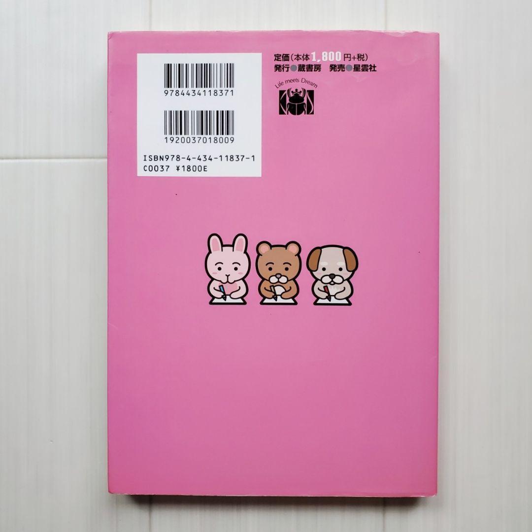 小学校受験 効果効率10倍! 合格ノート お受験 面接 神田のぞみ 裁断済